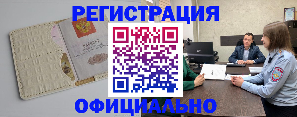 временная регистрация для школы в Качканаре